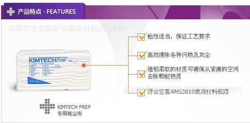【金佰利 75850 專用粘塵布 高效去污去灰 100張/包 假一賠十】價(jià)格,廠家,圖片,無塵紙、無塵布,深圳市寶安區(qū)新安鑫華研拋光材料行-